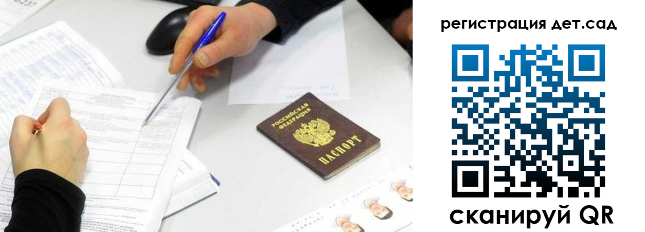прописка ребенка в Дорогобуже