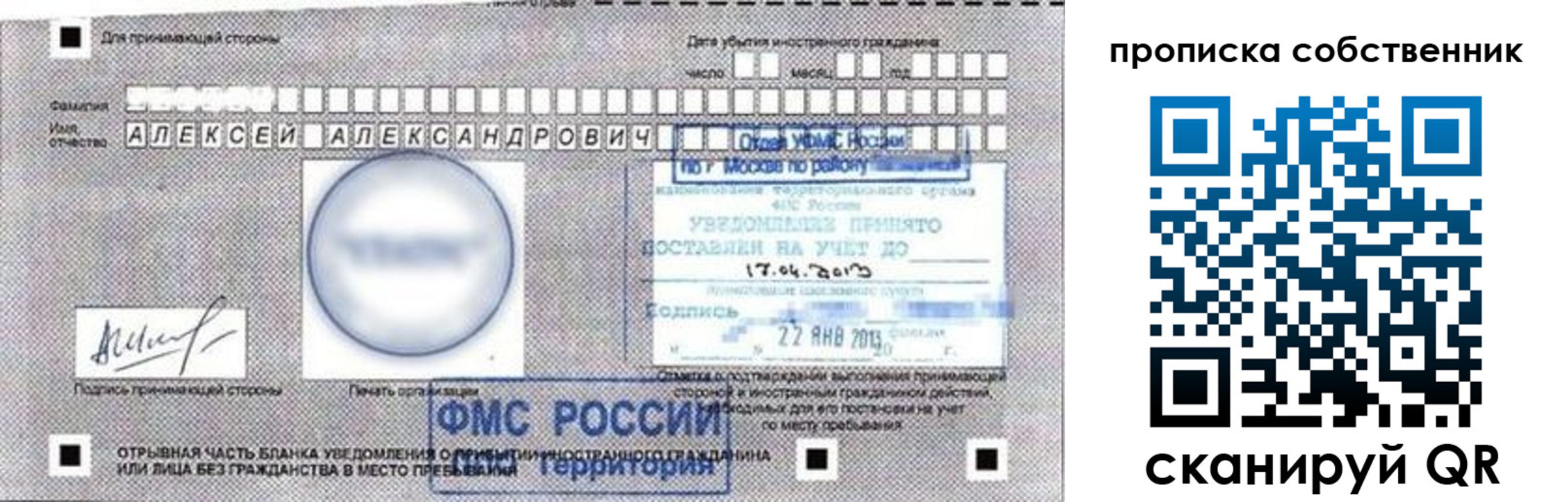 прописка законно в Дорогобуже