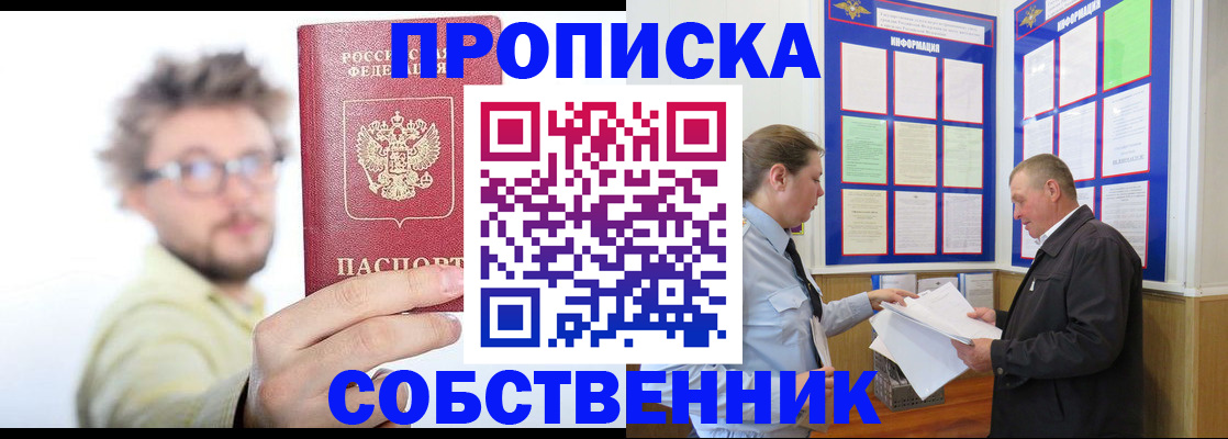 прописка от собственника в Дорогобуже
